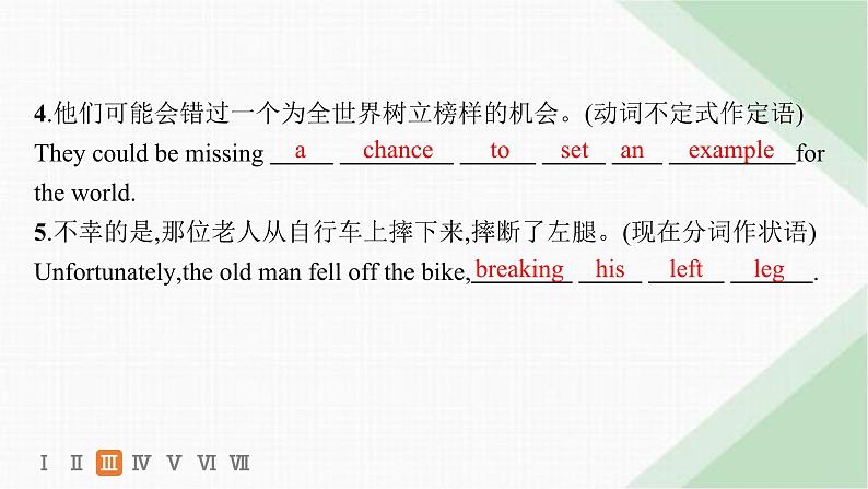 译林版高中英语必修第一册Unit1 分层跟踪检测3 Extended reading,Project, Assessment & Further study课件第7页