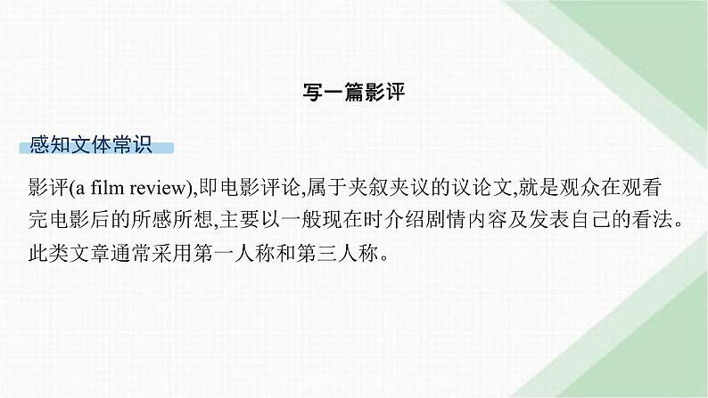 译林版高中英语必修第二册Unit1 写作指导课件第2页