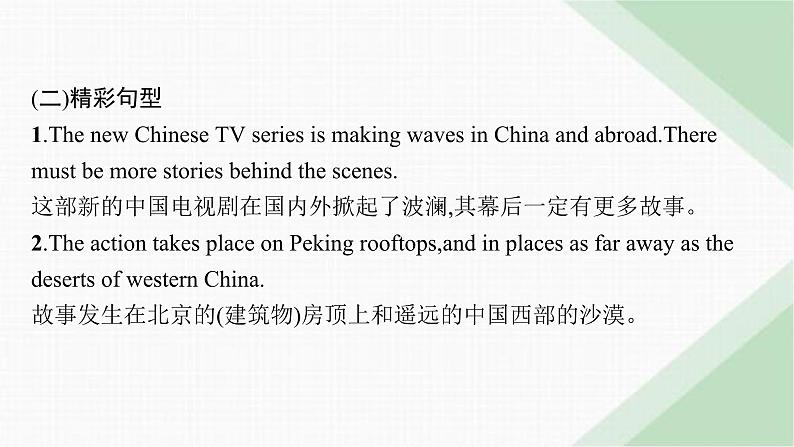 译林版高中英语必修第二册Unit1 写作指导课件第4页