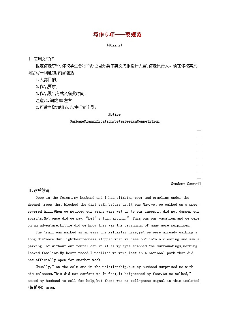 2025届高考英语一轮复习专项练习选择性必修第三册Unit4写作专项__要规范第1页