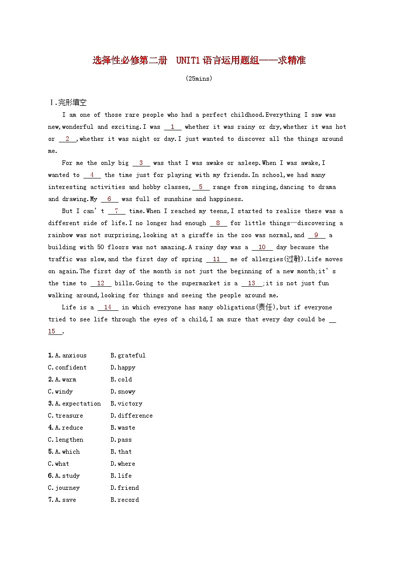 2025届高考英语一轮复习专项练习选择性必修第二册Unit1语言运用题组__求精准第1页