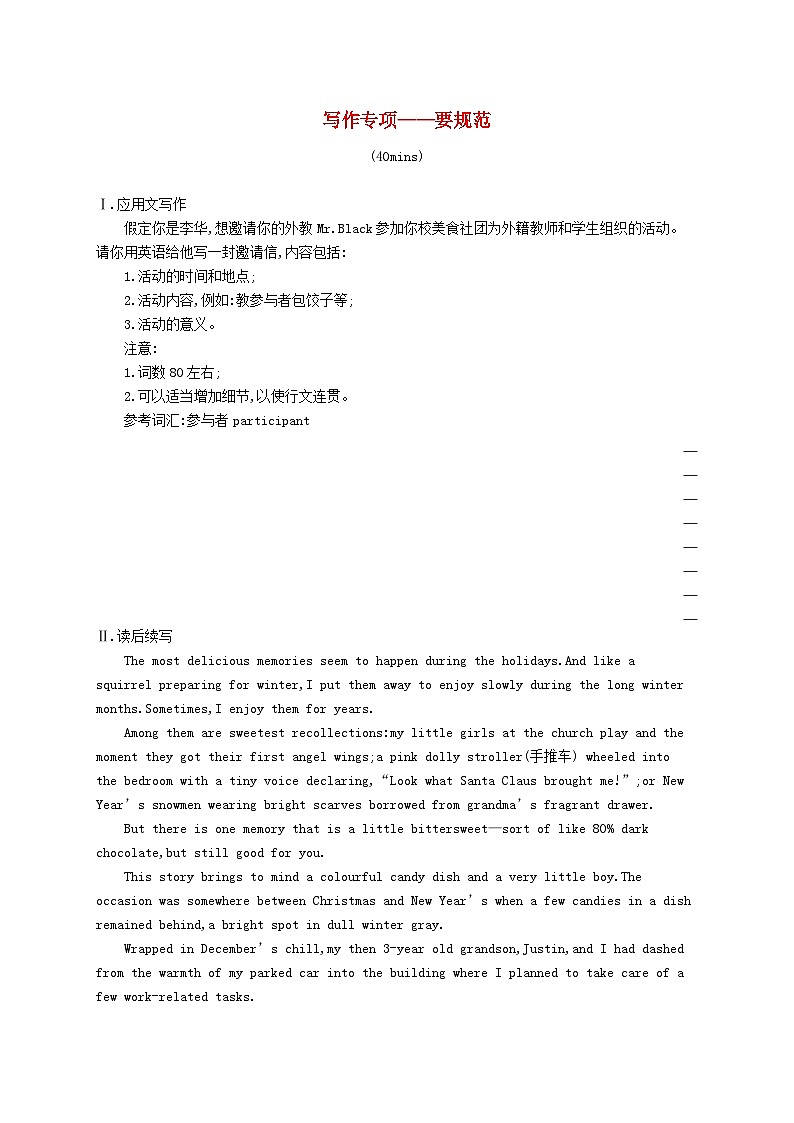2025届高考英语一轮复习专项练习必修第一册Unit1写作专项__要规范第1页