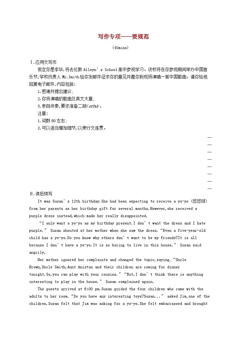 2025届高考英语一轮复习专项练习必修第三册Unit1写作专项__要规范第1页