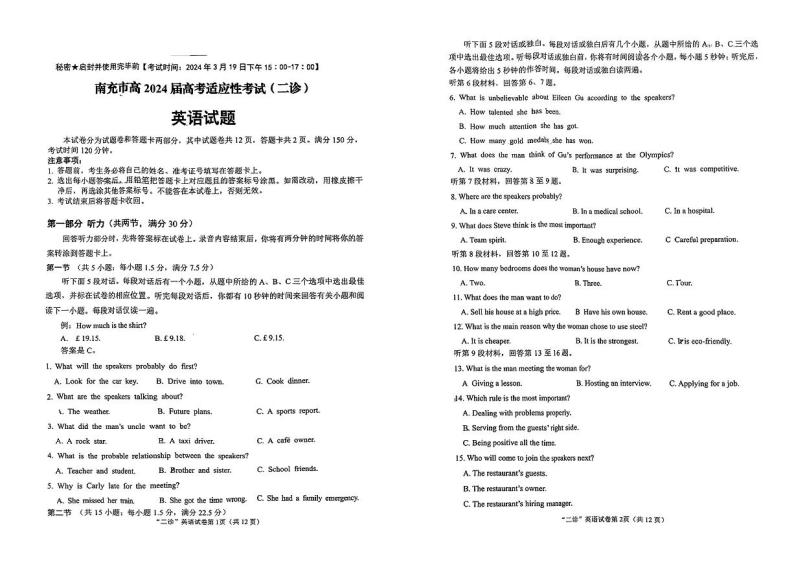 四川省南充市2024届高三年级二模考试英语试卷及答案01