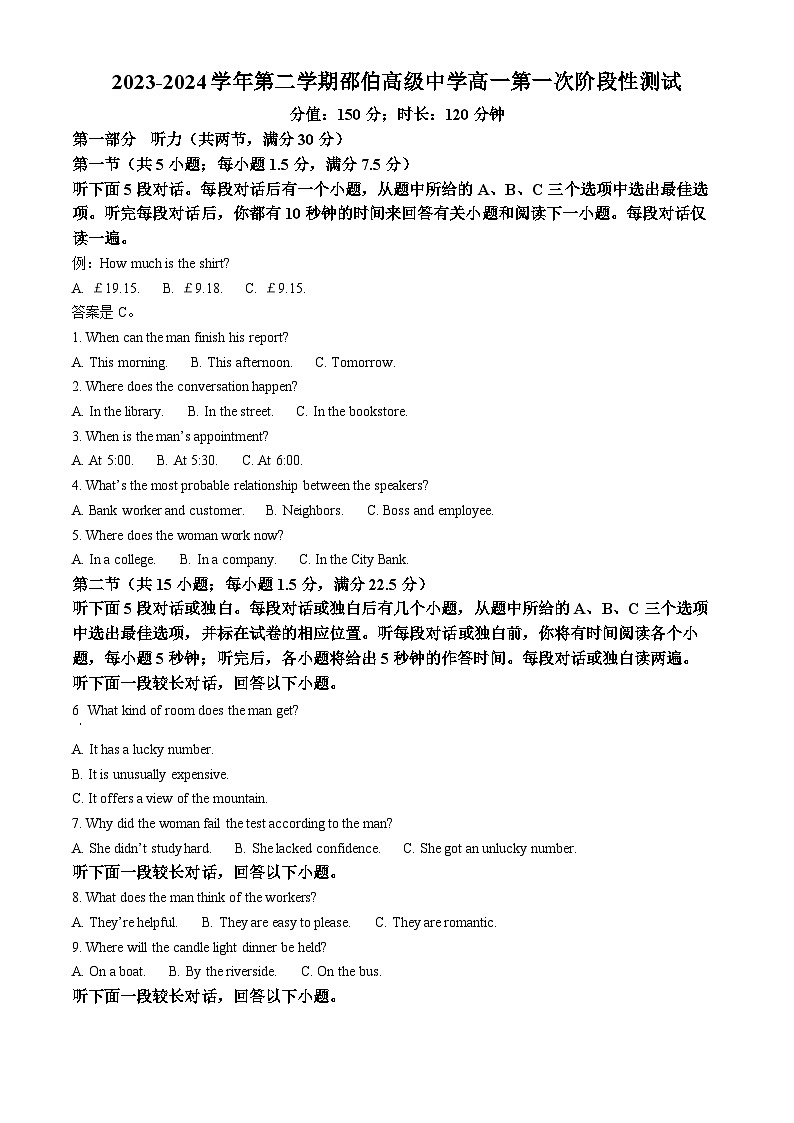 精品解析:江苏省扬州市江都区邵伯高级中学2023-2024学年高一下学期3月阶段检测英语试卷(原卷版)第1页