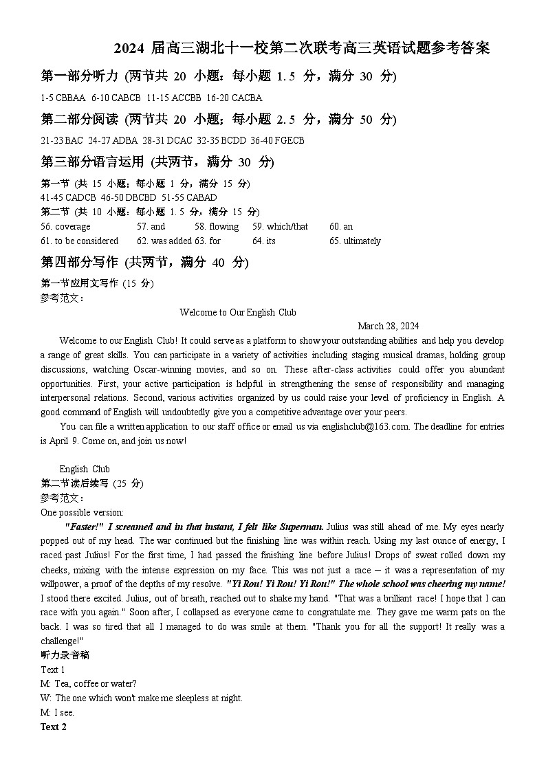 2024 届高三湖北十一校第二次联考高三英语试题(附听力与参考答案)01