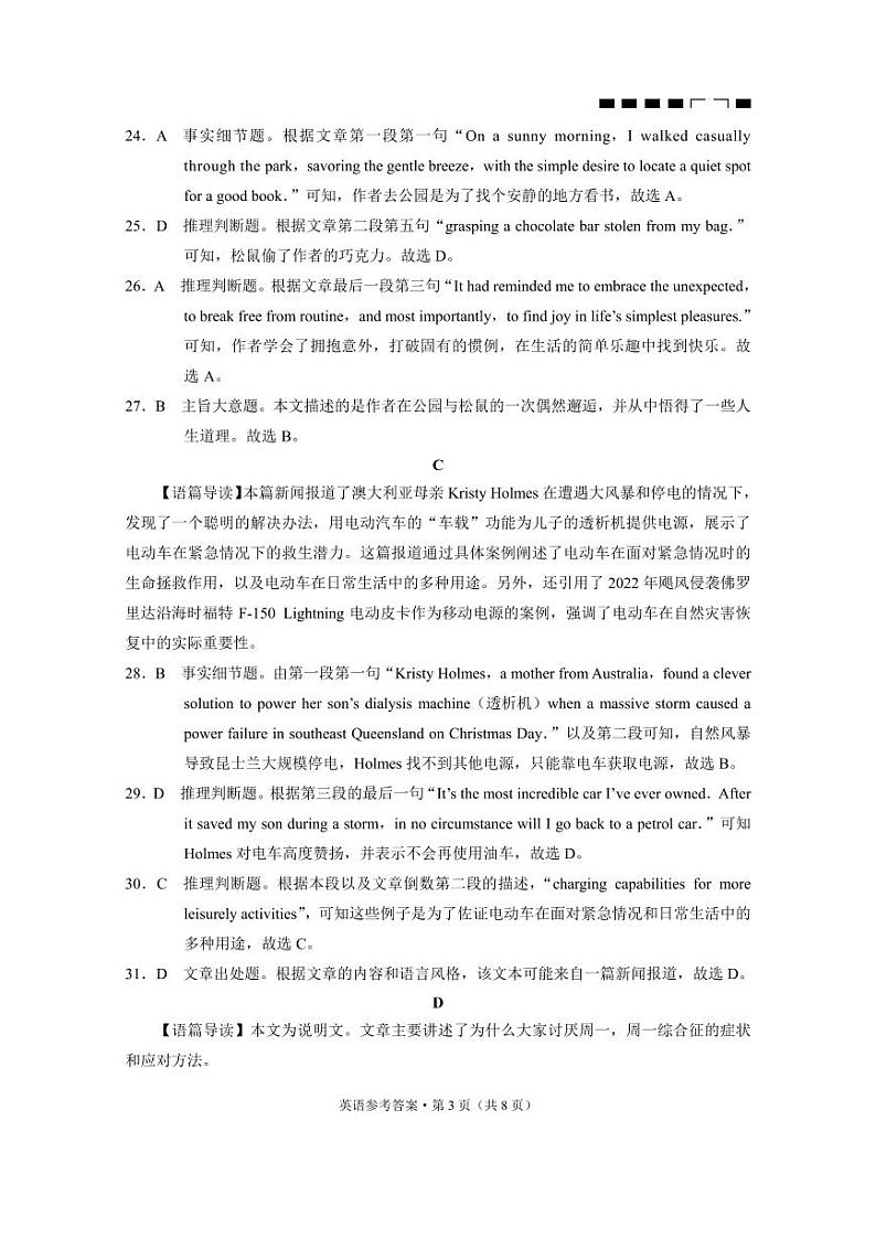 重庆市第八中学2024届高考适应性高三下学期月考卷(六)英语03