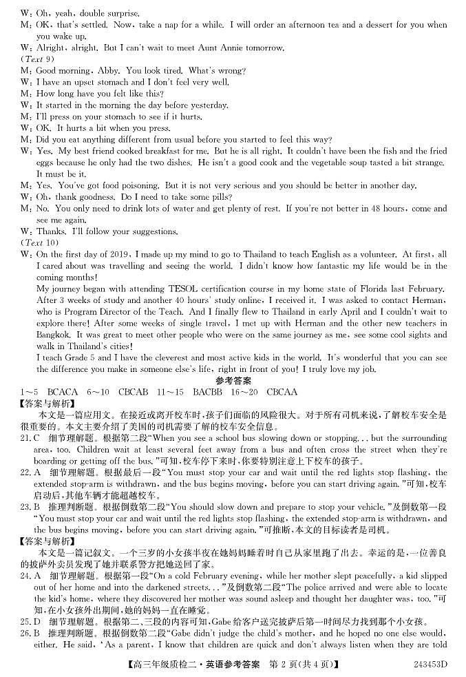 243453D-英语dazq第2页