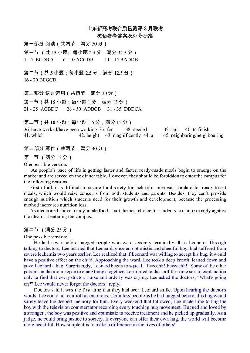 高三英语参考答案及评分标准第1页