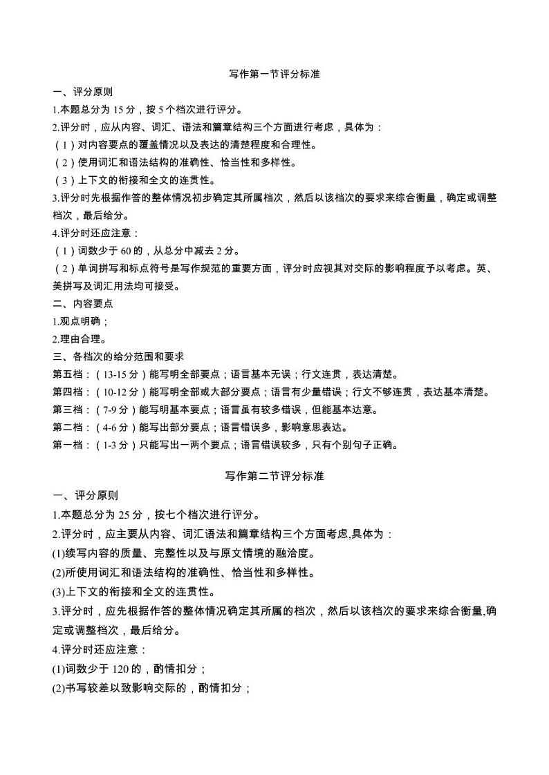 高三英语参考答案及评分标准第2页