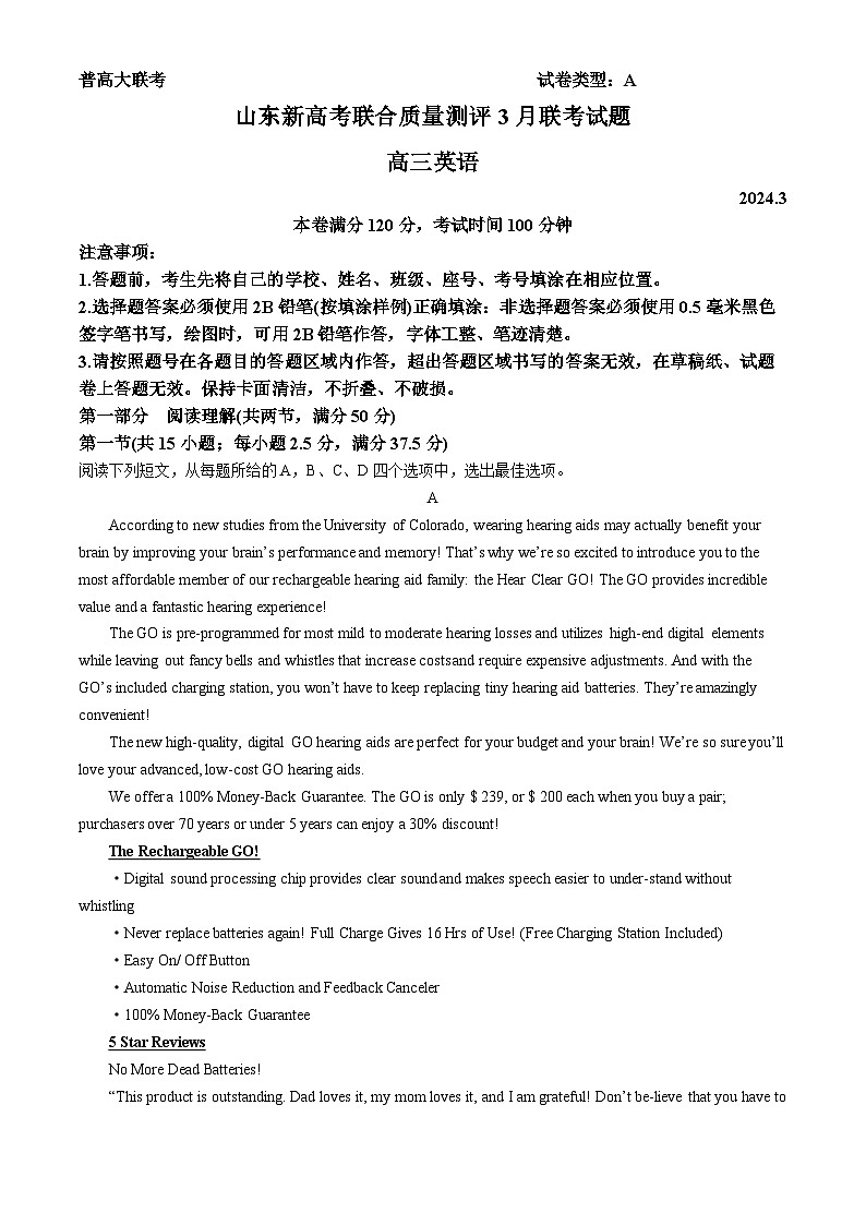 山东省新高考联合质量测评2023-2024学年高三下学期3月联考英语试题第1页