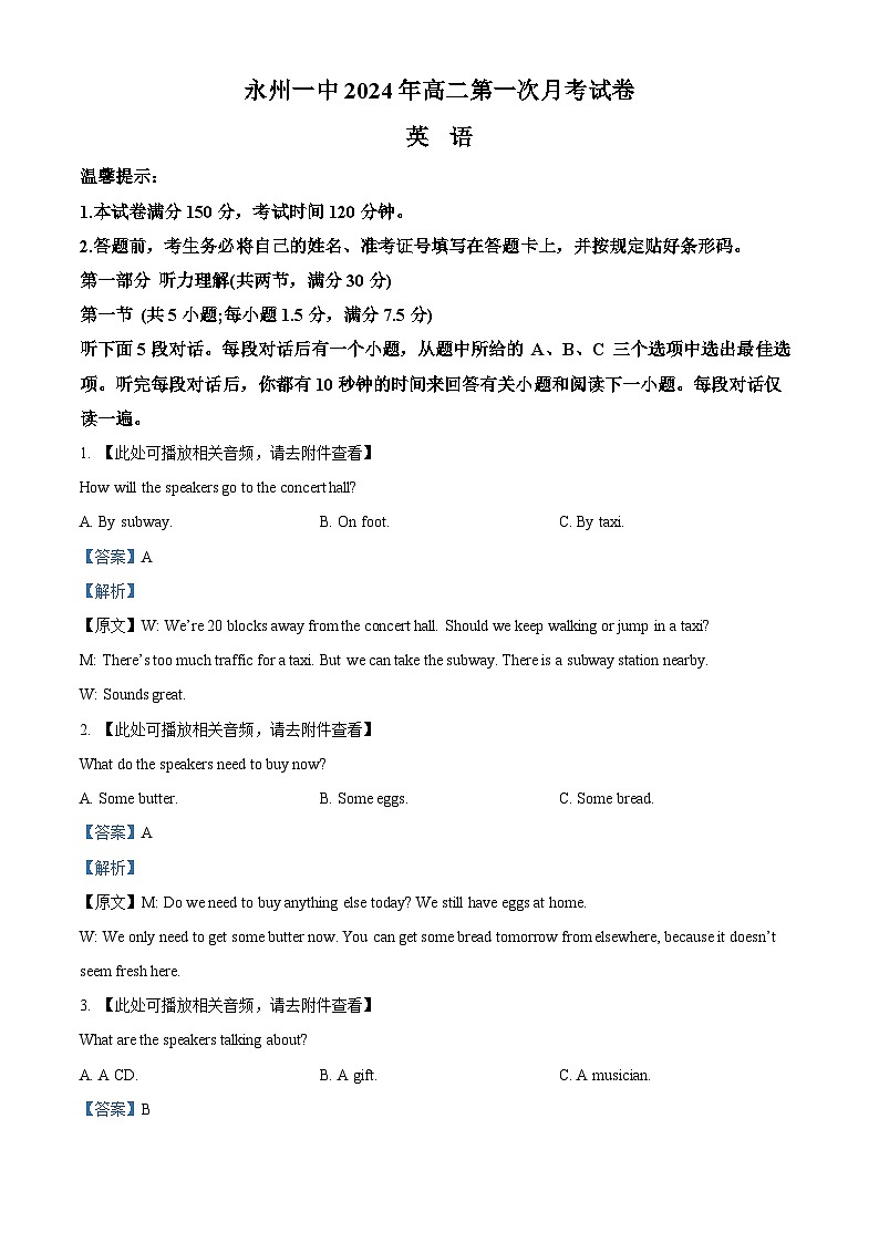 湖南省永州市第一中学2023-2024学年高二下学期3月月考英语试题(原卷版+解析版)01