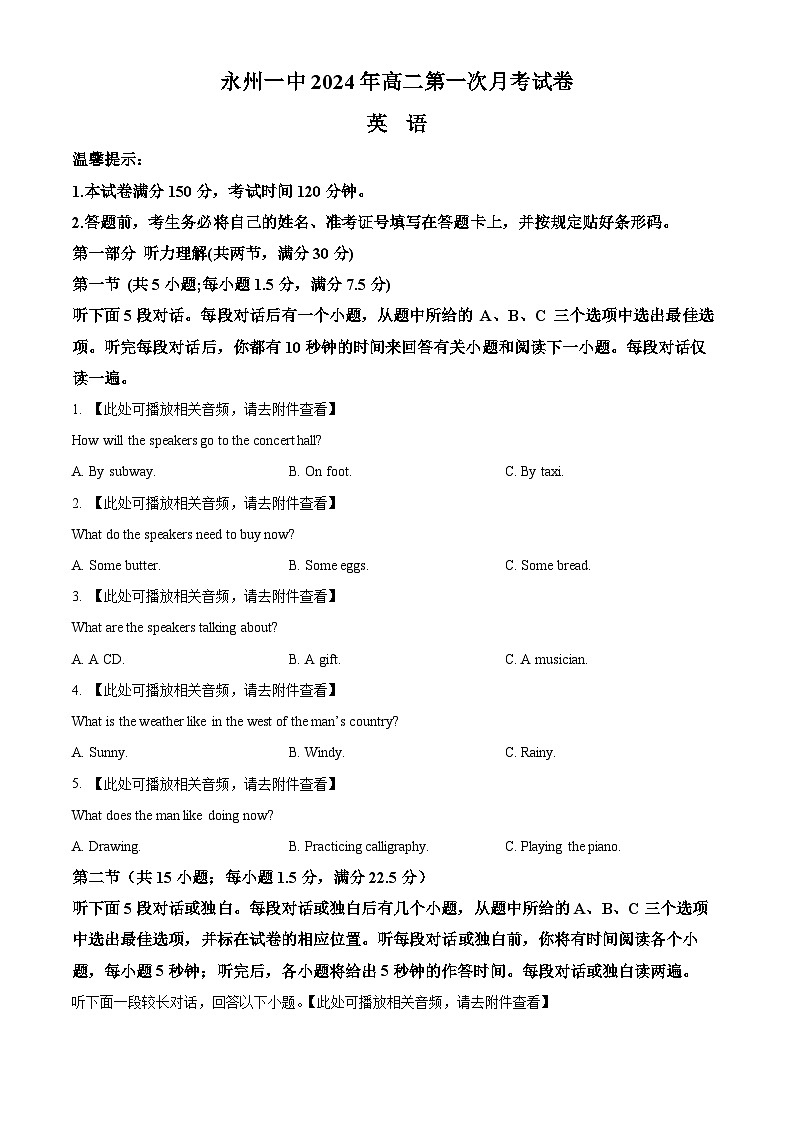 湖南省永州市第一中学2023-2024学年高二下学期3月月考英语试题(原卷版+解析版)01
