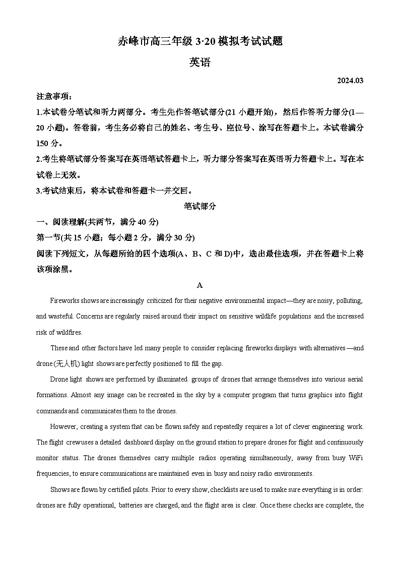 精品解析:2024届内蒙古赤峰市高三下学期一模模拟考试英语试题(原卷版)第1页