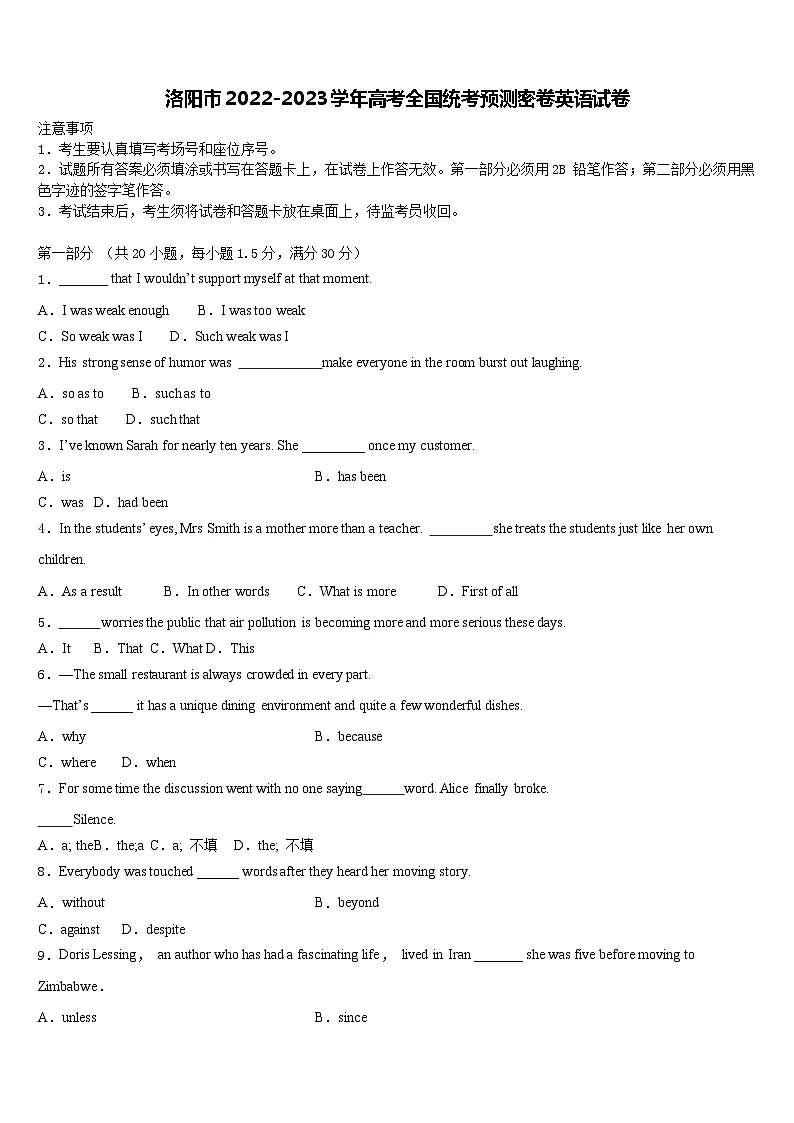 洛阳市2022-2023学年高考全国统考预测密卷英语试卷含解析第1页