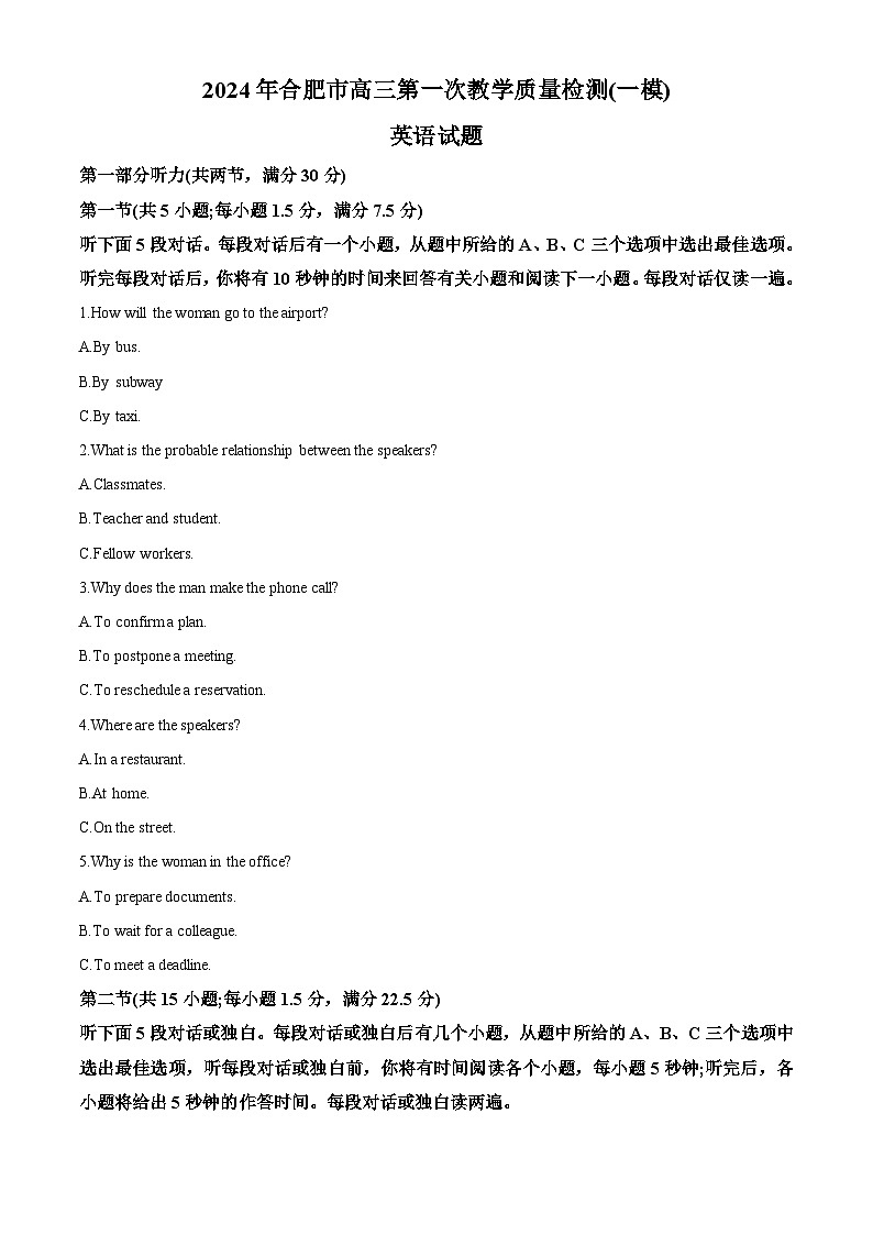 安徽省合肥市2023-2024学年高三下学期一模考试英语试卷(Word版附解析)01