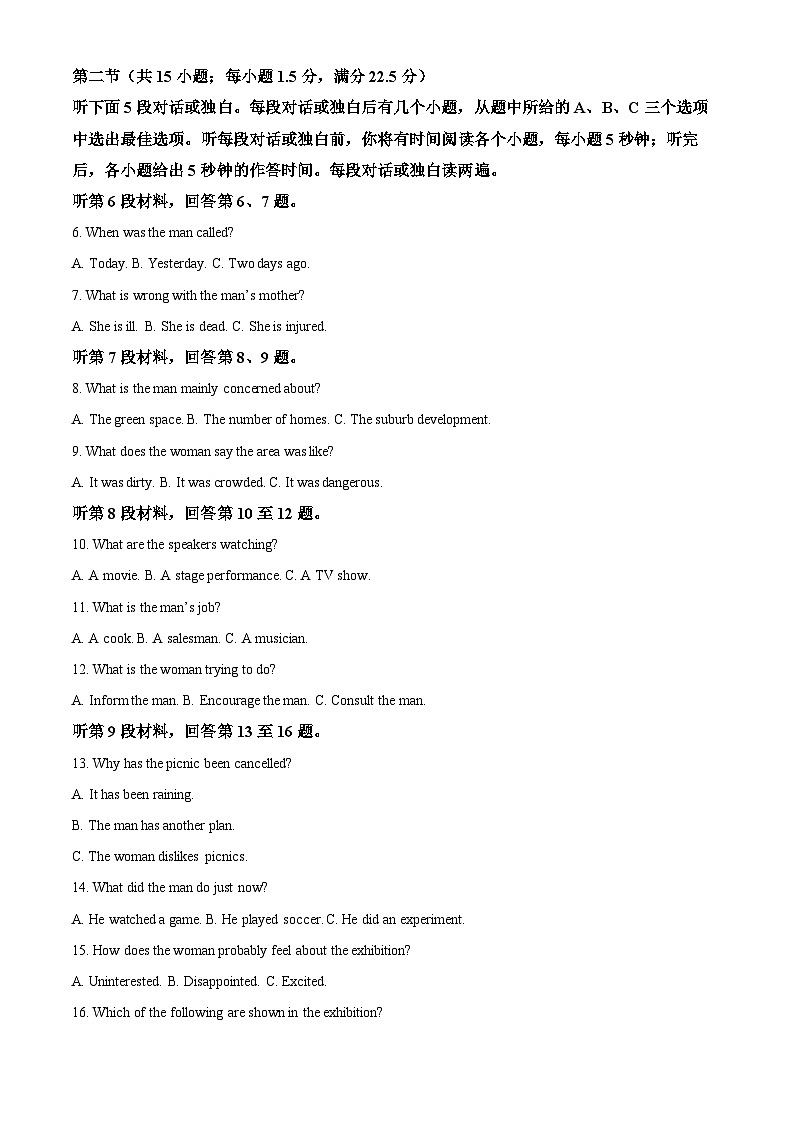 安徽省“江南十校”2023-2024学年高三下学期3月联考英语试卷(Word版附解析)02