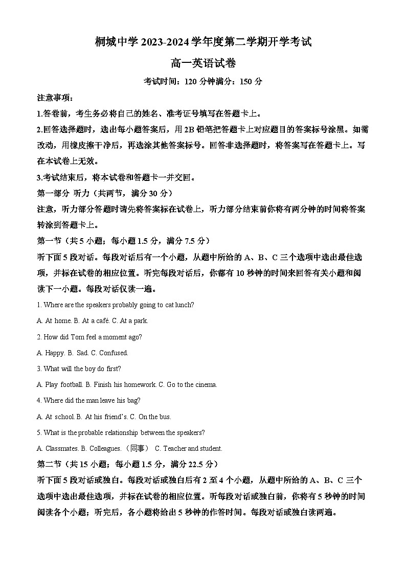安徽省安庆市桐城中学2023-2024学年高一下学期开学考试英语试卷(Word版附解析)01