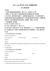 安徽省部分学校2023-2024学年高三上学期期末联考英语试卷（Word版附解析）