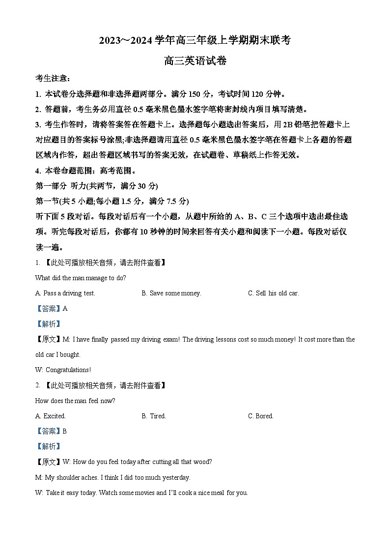 安徽省部分学校2023-2024学年高三上学期期末联考英语试卷(含听力) Word版含解析第1页
