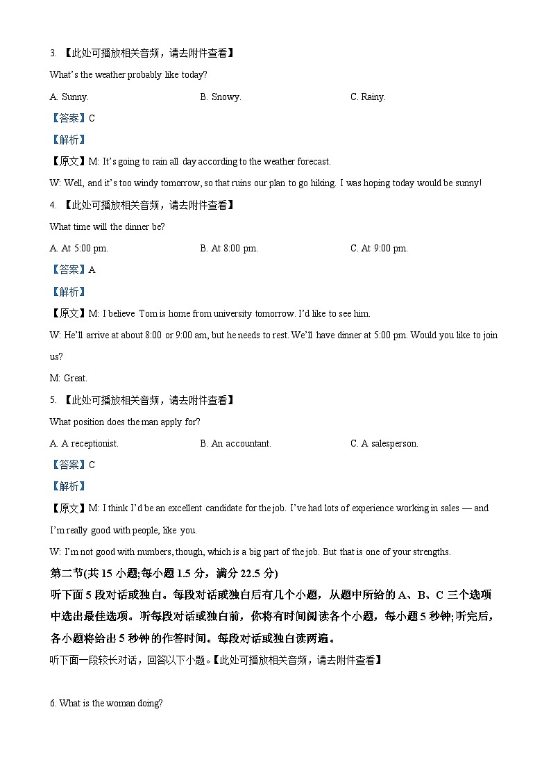 安徽省部分学校2023-2024学年高三上学期期末联考英语试卷(含听力) Word版含解析第2页