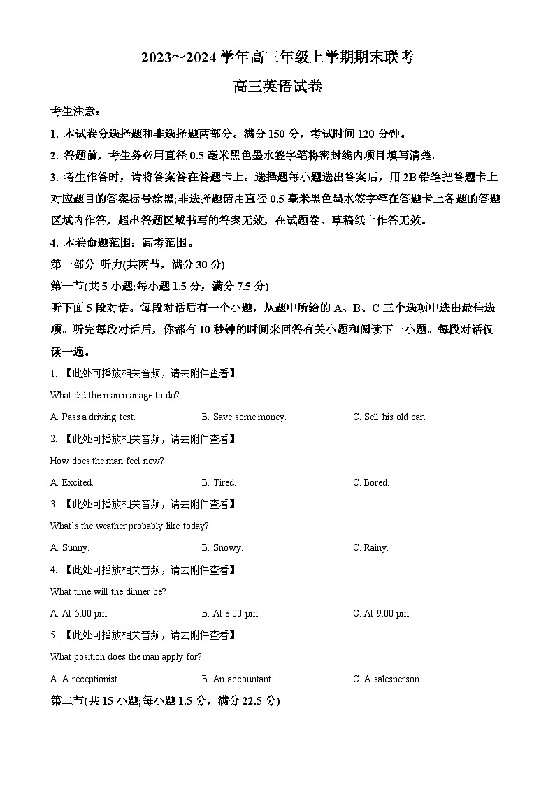 安徽省部分学校2023-2024学年高三上学期期末联考英语试卷(含听力) Word版无答案第1页