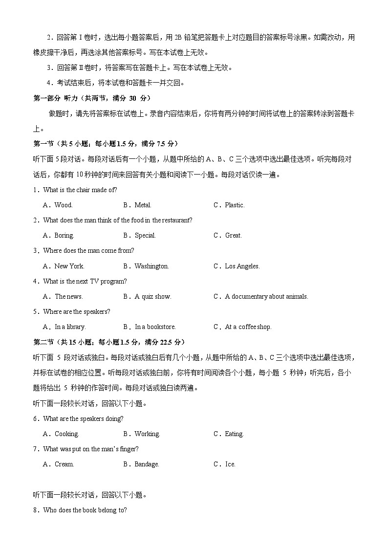 2024年高考英语考前信息必刷卷05(新高考九省专用)(考试版)第2页