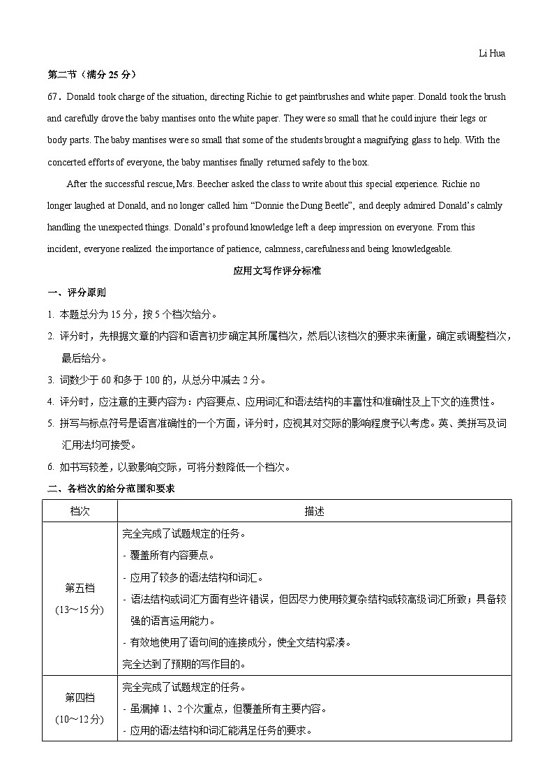 2024年高考英语考前信息必刷卷05(新高考九省专用)(参考答案)第2页