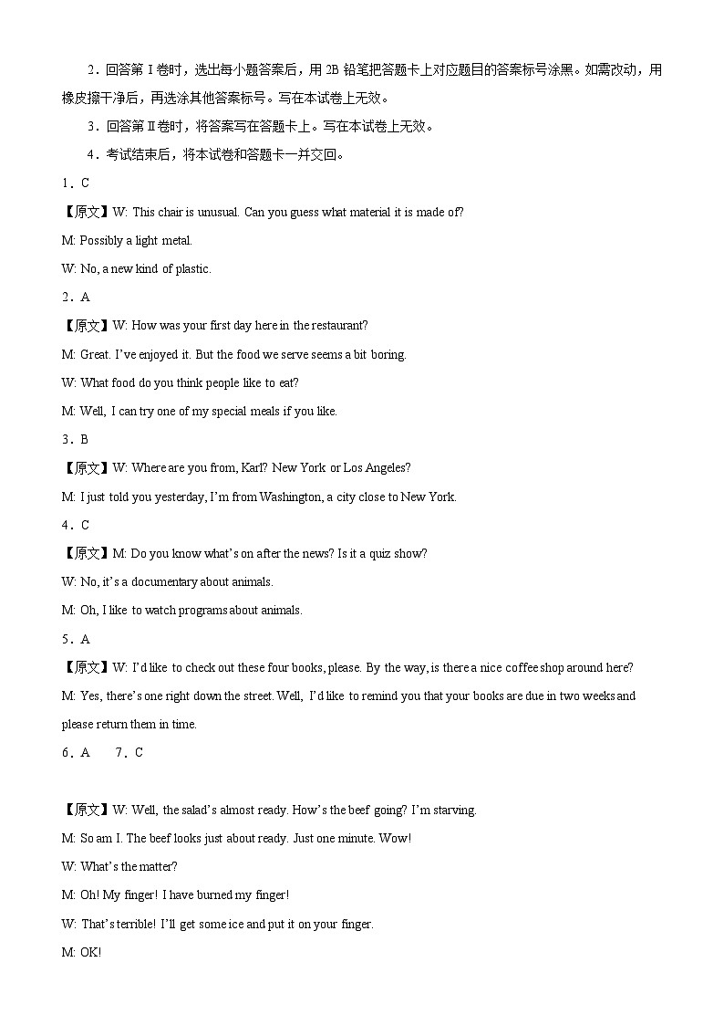 2024年高考英语考前信息必刷卷05(新高考九省专用) Word版含解析第2页