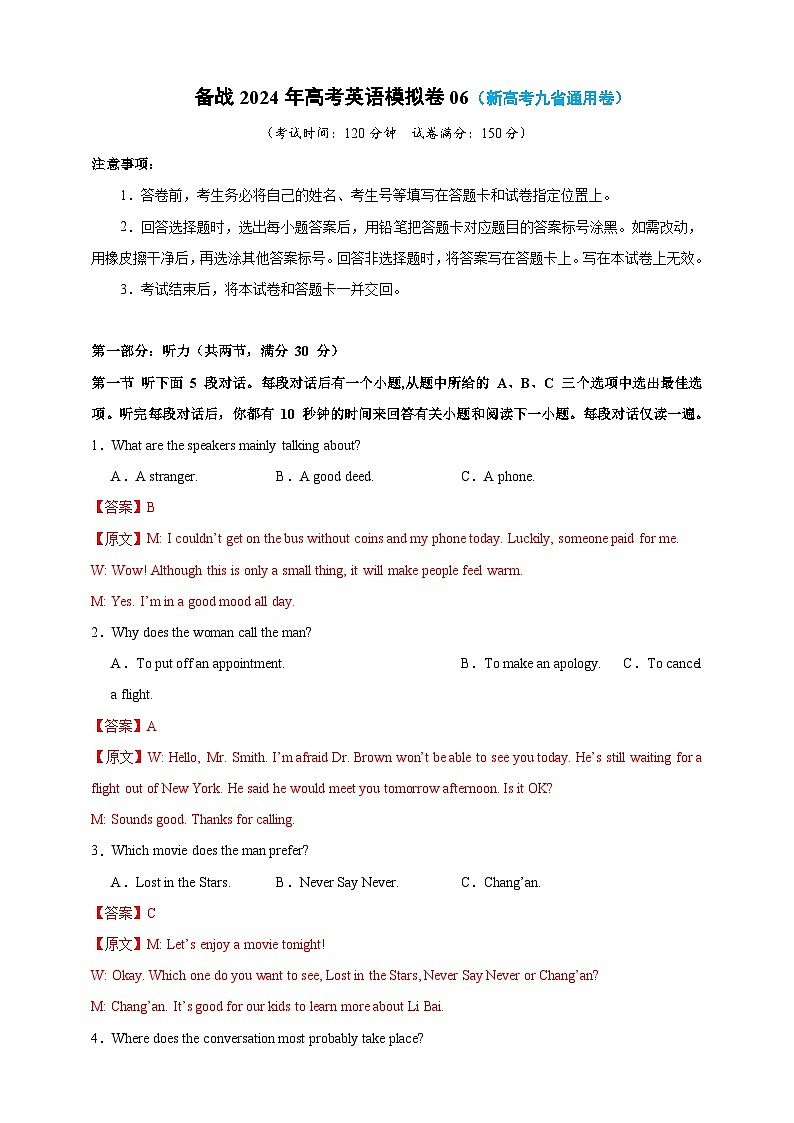 备战2024年高考英语仿真试卷含听力06(九省新高考)(Word版附解析)01