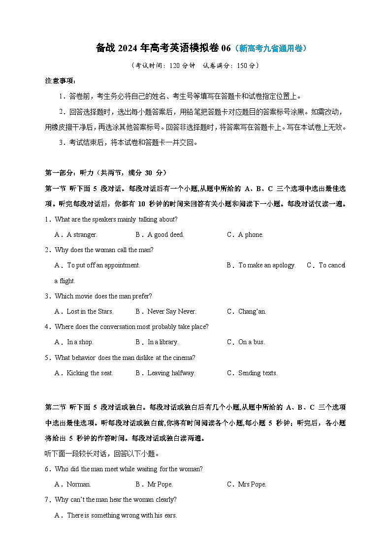 备战2024年高考英语仿真试卷含听力06(九省新高考)(Word版附解析)01