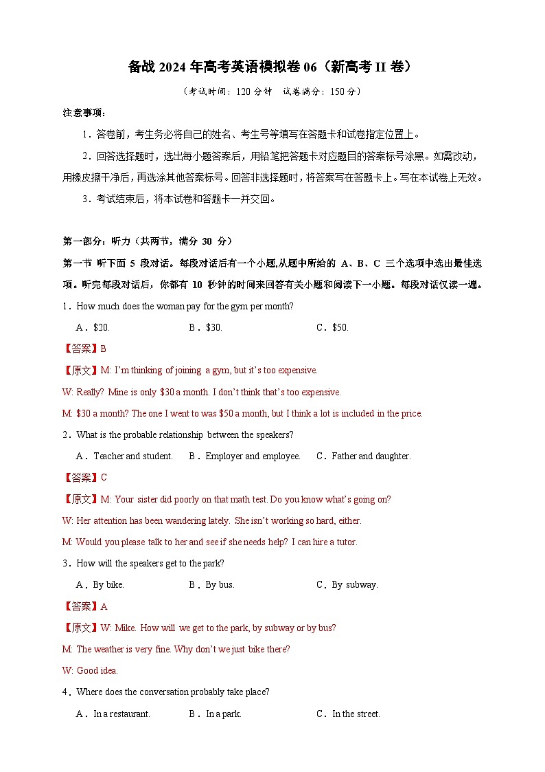 备战2024年高考英语仿真试卷含听力06(新高考II卷)(Word版附解析)01