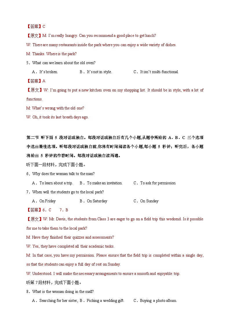 备战2024年高考英语仿真试卷含听力06(新高考II卷)(Word版附解析)02