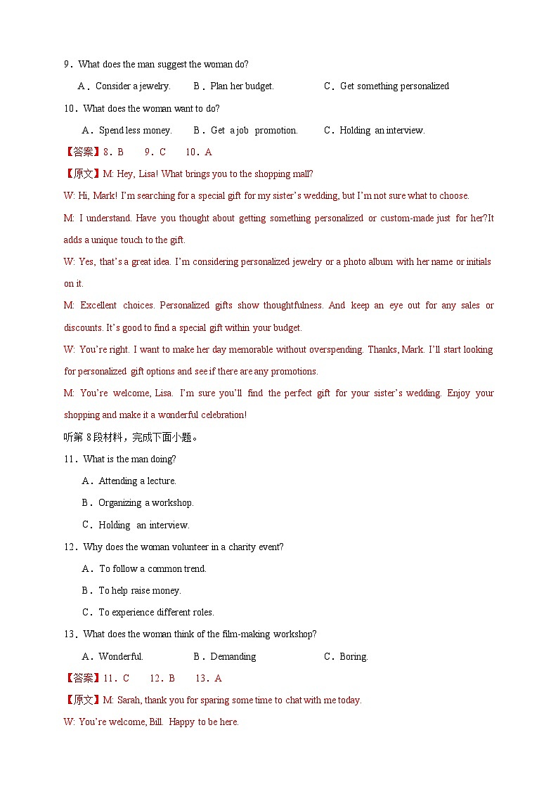 备战2024年高考英语仿真试卷含听力06(新高考II卷)(Word版附解析)03