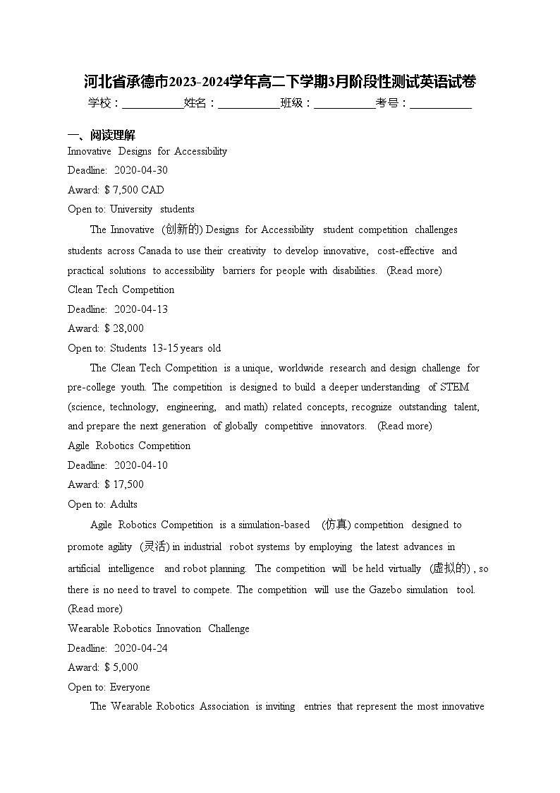 河北省承德市2023-2024學年高二下學期3月階段性測試英語試卷(含答案)第1頁