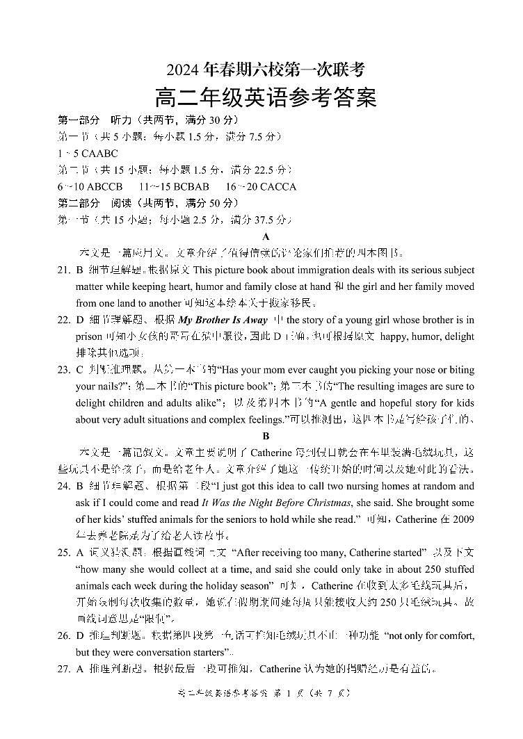 河南省南阳市六校联考2023-2024学年高二下学期3月月考英语试题01