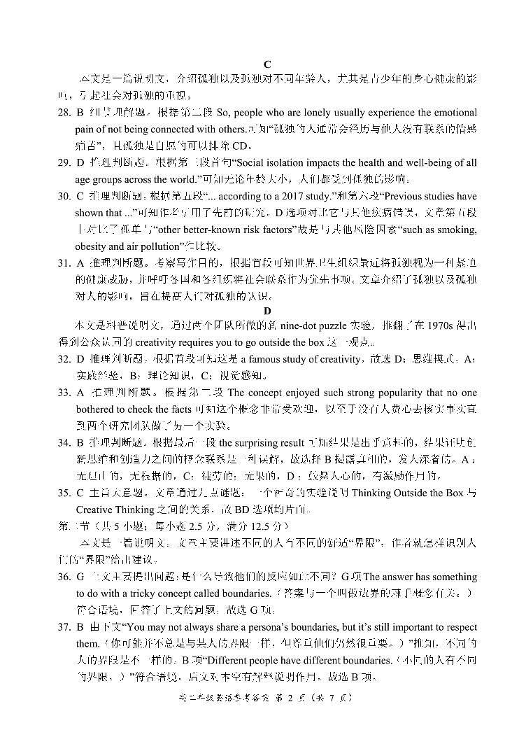 河南省南阳市六校联考2023-2024学年高二下学期3月月考英语试题02