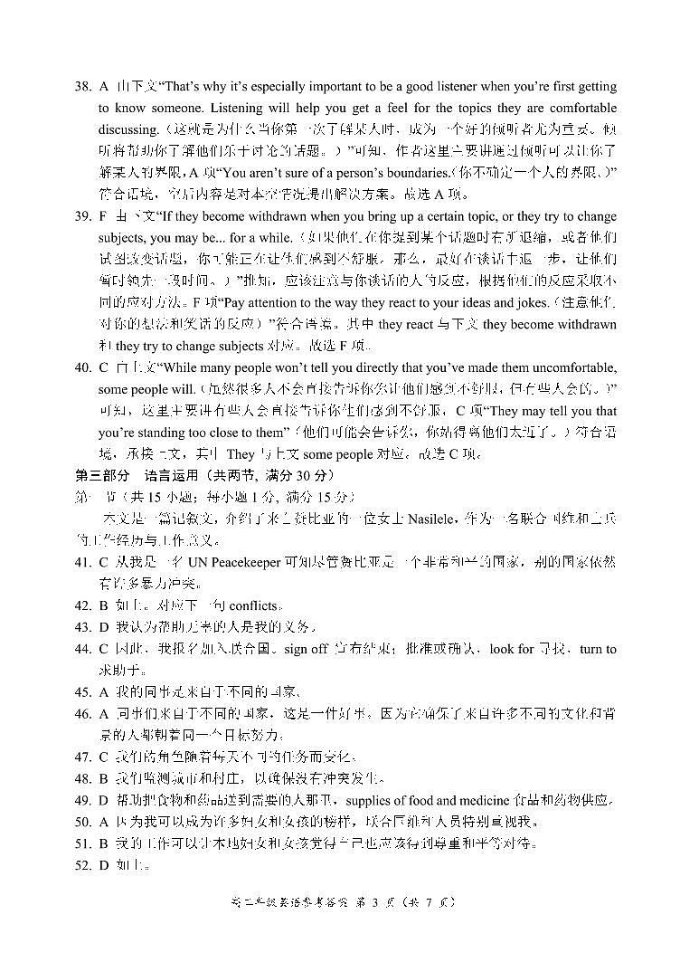 河南省南阳市六校联考2023-2024学年高二下学期3月月考英语试题03