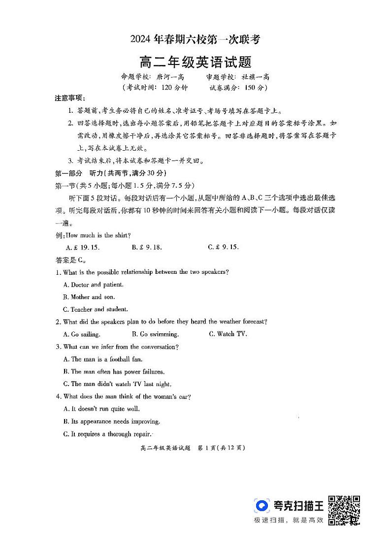 河南省南阳市六校联考2023-2024学年高二下学期3月月考英语试题01