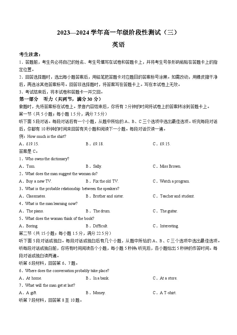 河南省豫北名校联考2023-2024学年高一下学期3月月考英语试题(无答案)01