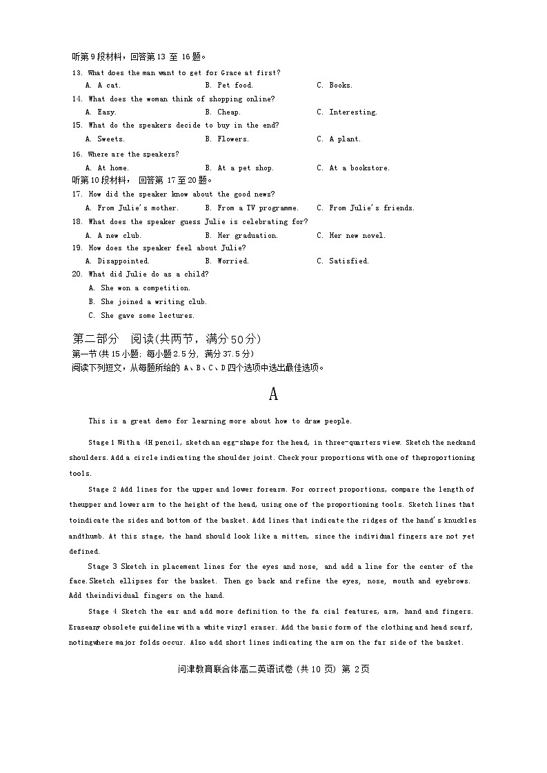 问津教育联合体2025届高二3月联考英语试卷第2页