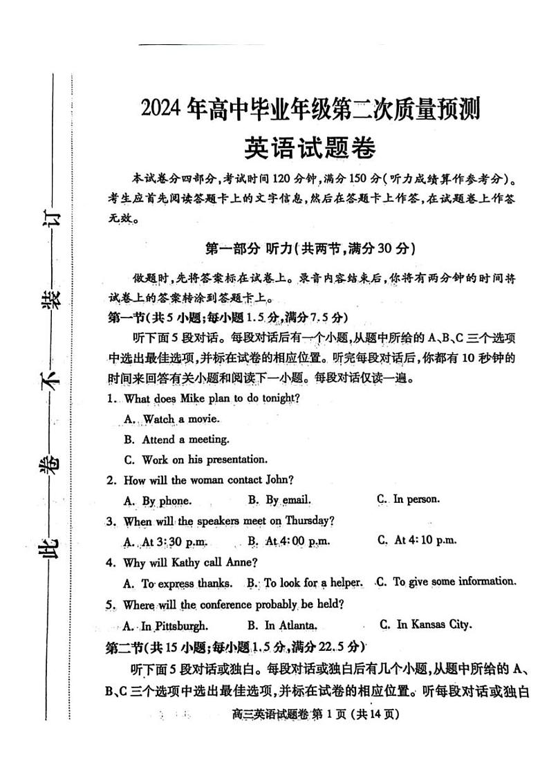 2024届河南省郑州市高三毕业班第二次质量预测英语试卷及答案第1页