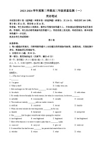 天津市南开区2023-2024学年高三下学期一模试题 英语试题含答案