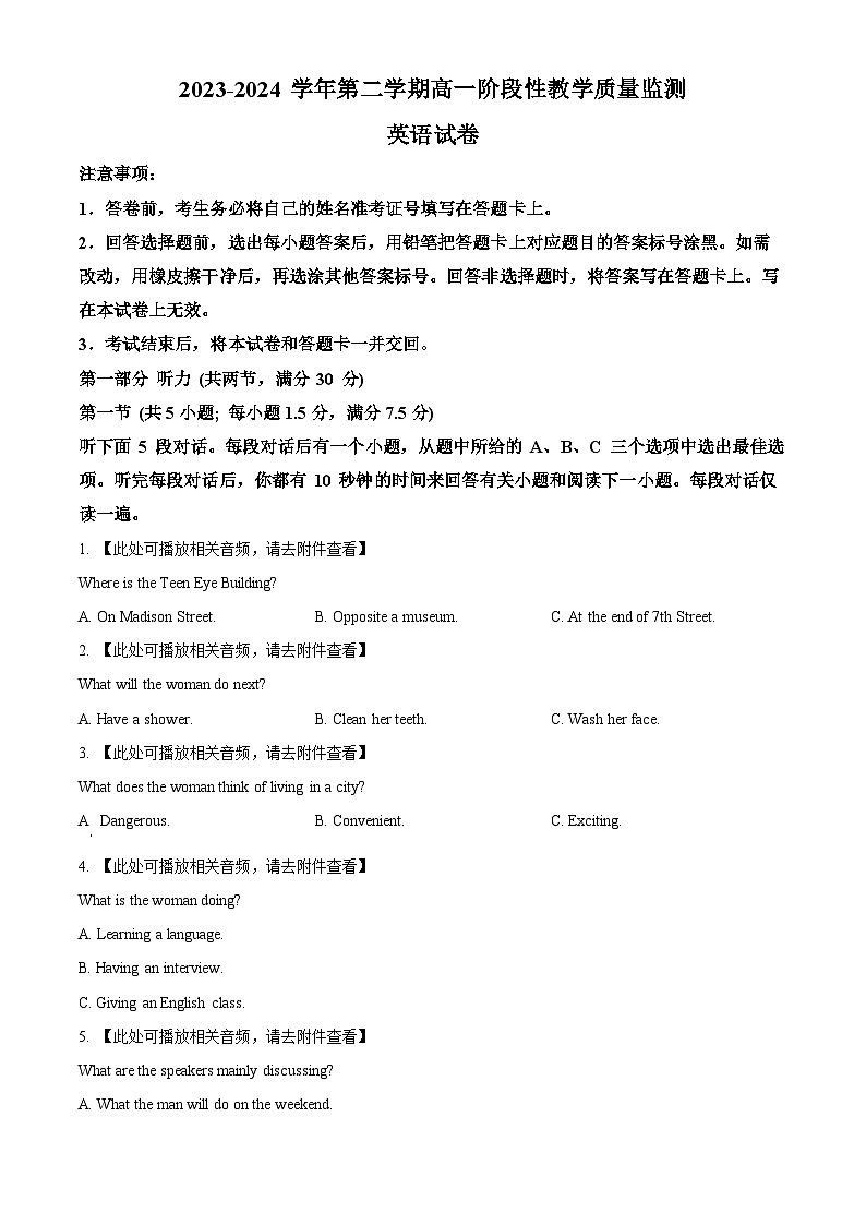 安徽省芜湖市安徽师范大学附属中学2023-2024学年高一下学期3月阶段性教学质量检测英语试题无答案第1页