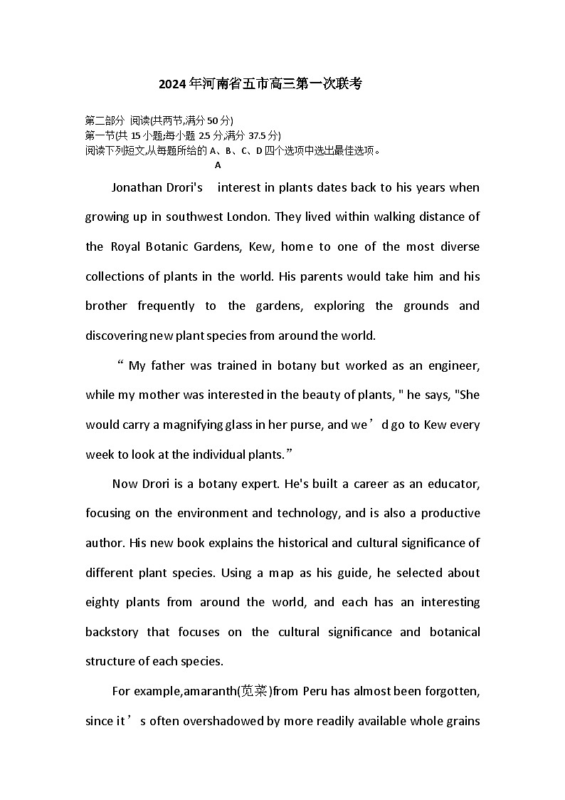 2024年河南省五市联考一模高三英语试卷和答案01