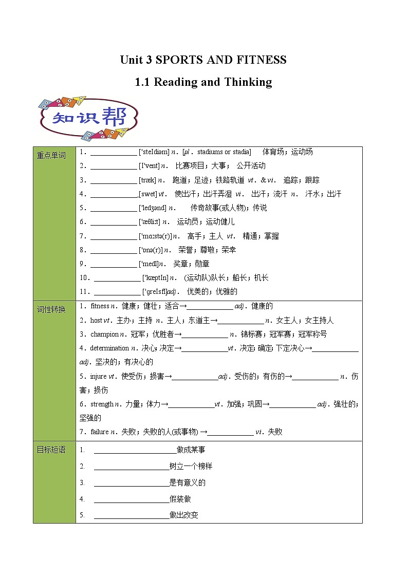 Unit 3-1 Reading and Thinking -高一英语同步精品讲义(人教版必修第一册)第1页