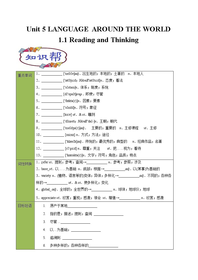 Unit 5-1 Reading and Thinking -高一英语同步精品讲义(人教版必修第一册)第1页