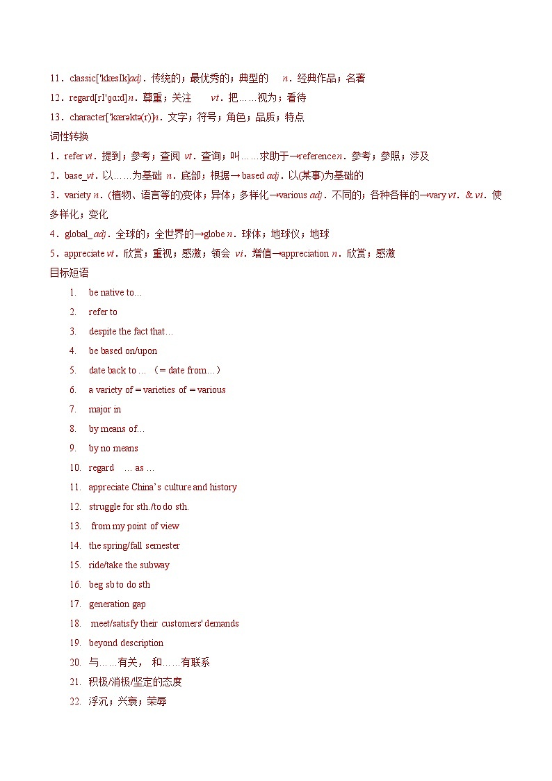 Unit 5-1 Reading and Thinking -高一英语同步精品讲义(人教版必修第一册)第3页