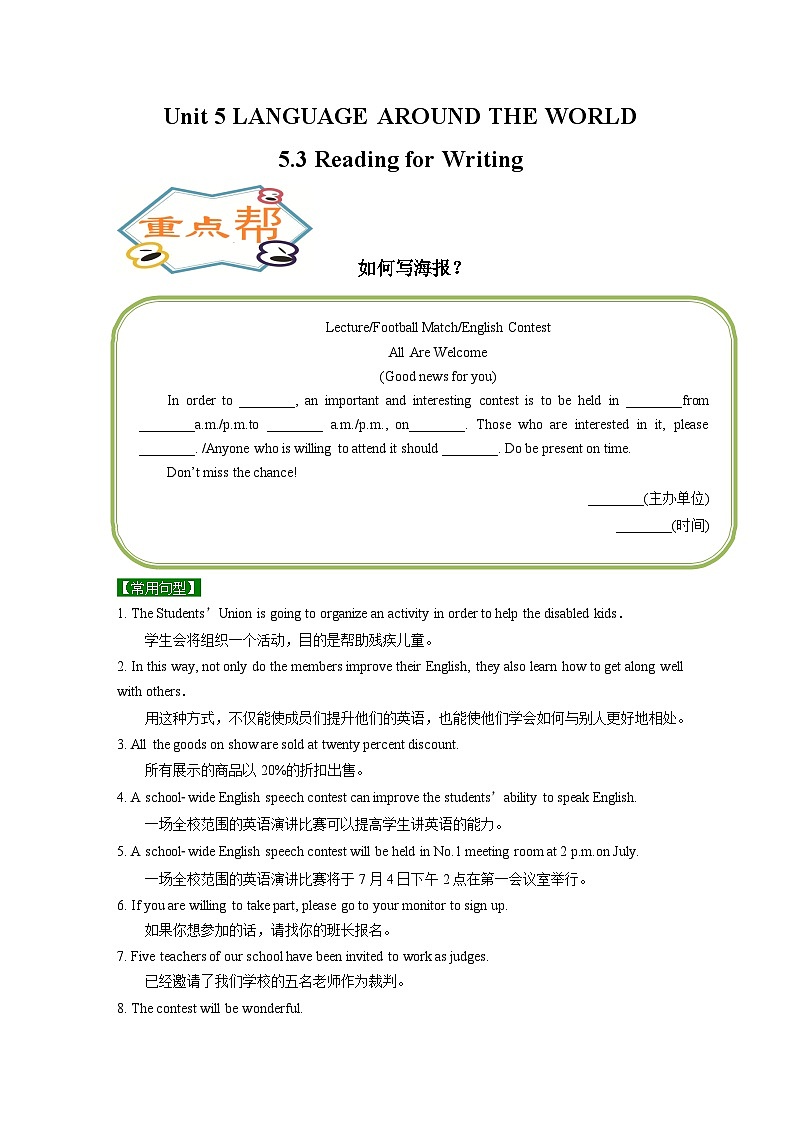 Unit 5-3 Reading for Writing-高一英语同步精品讲义(人教版必修第一册)第1页