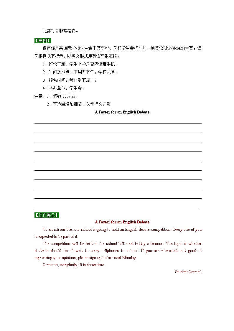 Unit 5-3 Reading for Writing-高一英语同步精品讲义(人教版必修第一册)第2页